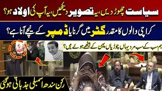 Leave Politics Aside, Look at This Picture | Sindh Assembly Member Gets Emotional | Watch This Video