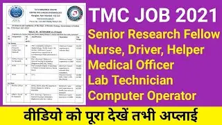 Tata memorial centre recruitment 2021 | centre for cancer epidemiology vacancy 2021 | government job