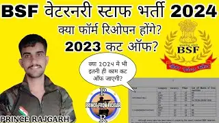 BSF HC veterinary kennelmanभर्ती2024/BSF veterinary staff cut off 2023/BSF veterinary Bharti 2024