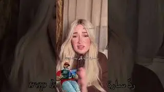 رد سارة حنانة على Trap king 🦍 #dzremix #اكسبلور #algerie #funny #viral #trapking #rap #rapmusic #fy