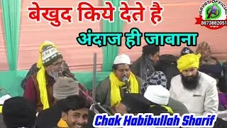 Bekhud kiye dete Hain Andaaz urs mukaddas check Habibullah Sharif Muzaffarpur Bihar 11 janberary2026