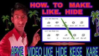How To make like HIde keise kare Apne video ke like chupae keise