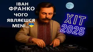 Іван Франко &mdash; Чого являєшся мені&hellip; | Музична інтерпретація | Pride Ukraine Music