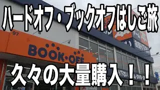 ハードオフ・ブックオフはしご旅　多摩ヒルズでゲームもレコードもいつもより多めに購入したぞ