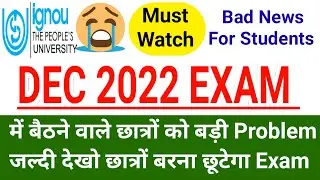 ( Urgent News) ignou december 2022 exam update | ignou december 2022 exam form last date| exam form