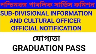 WBPSC Recruitment 2018 - 32 SUB-DIVISIONAL INFORMATION AND CULTURAL OFFICER