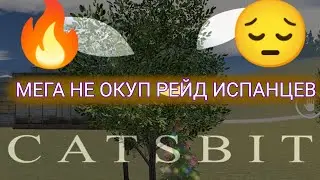 МЕГА НЕ ОКУП РЕЙД В OXIDE С ЧИТОМ