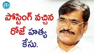 పోస్టింగ్ వచ్చిన రోజే హత్య కేసు వచ్చింది - Retd.Addl SP Yadaiah || Crime Diaries With Muralidhar
