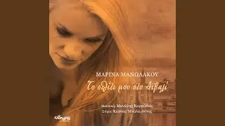 Savvato Aximeroto (Instrumental)