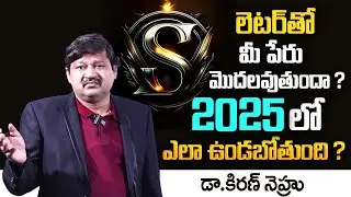 S Letter Name 2025 Numerology Prediction｜2025 Prediction Dr KHIRONN NEHURU | PlayEven