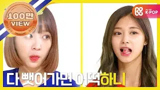 (ENG/JPN) [Weekly Idol] 하니에게 개인기 뺴앗긴 쯔위!! l EP.249