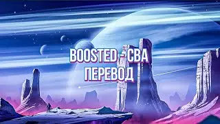 BOOSTED - CBA/ПЕРЕВОД