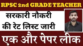 #paper_leak  2ND GRADE PAPER LEAK // #rpsc PAPER OUT