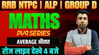 RRB NTPC GROUP D ALP  EXAM MATHS PYQ & EXPECTED QUESTIONS AVERAGE औसत   BY KULDEEP SIR