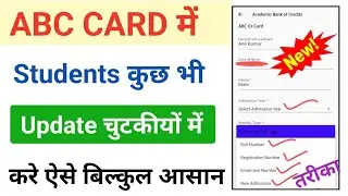 ABC CARD Update चुटकीयों में करे | ABC CARD Correction Kaise Kare | Abc update Kaise Kare | Abc id