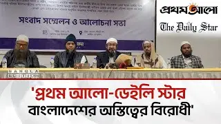 ওয়ান ইলেভেনের মূল হোতা প্রথম আলো-ডেইলি স্টার: ইন্তিফাদা বাংলাদেশ | Bangla Edition