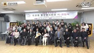 [오영]260113 도촌동 통장협의회장 이취임식