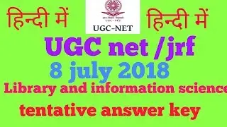 Ugc net library science july 2018 answer key in hindi