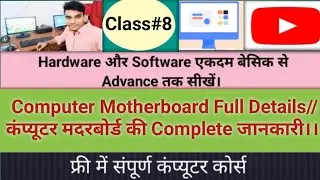 The Complete Guide to Motherboards (Everything You Need to Know)Class#8 मदरबोर्ड की पूरी जानकारी।