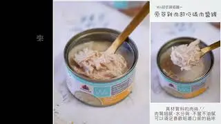 菈菈～WERUVA唯美味 Wx超低磷貓罐開箱