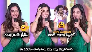 నాకు సంక్రాంతి అంటే చాలా స్పెషల్  || Meenakshi Chaudhary  || Naveen Polishetty || Anaganaga Oka Raju