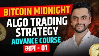 Bitcoin Midnight Algo Trading Strategy | Advance Course भाग - ०१ | Crypto Algo Trading