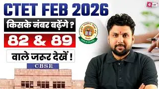 CTET Extra Marks | CTET Safe Score 2026 | CTET Marks New Update By Solanki Sir