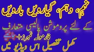 Students promotion policy