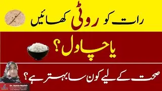 Top 5 Foods in  Dinner for Diabetes Patients - Is Roti better than Rice in Dinner