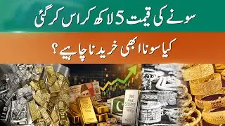 Gold Prices Smash All Records in Pakistan: New Per Tola Hits All-Time High | 365 News