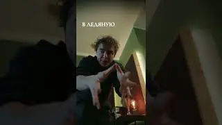 Шокировать Аудиторию