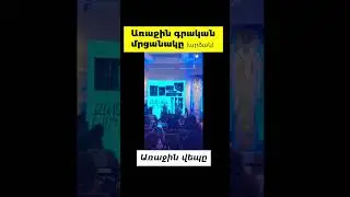Առաջին գրական մրցանակը