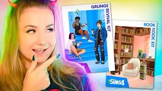 НОВЫЕ КРУТЫЕ КОМПЛЕКТЫ В СИМС 4! - GRUNGE REVIVAL KIT & BOOK NOOK KIT (THE SIMS 4)