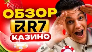 ОБЗОР казино р7 ✅ |  ✅ Казино r7 ✅