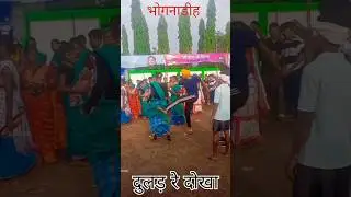 DULAR RE DHOKHA #SANTHALI SHORT VIDEO #NEW SANTHALI SHORT VIDEO