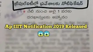 AP IIIT Notification Released 2019 !! Shocking News😱😱😱