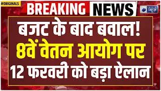 8th Pay Commission LIVE: Nationwide shutdown on February 12th? Employees furious over 8th Pay Commission | Budget 2026 | Modi