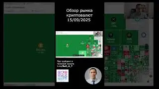 🔥  Обзор рынка криптовалют. В ожидании ставки ФРС #shorts #usdt #tether #криптовалюта #инвестиции