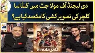 What is the purpose of the depiction of Gandasa culture in The Legend of Maula Jatt?