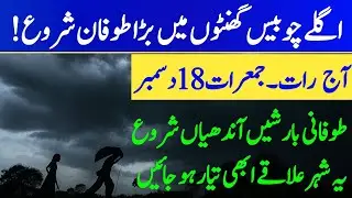 Pakistan Weather News | PMD Warns of Heavy Rain & Snowfall from 20&ndash;22 December