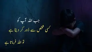 Allah Apko Kisi Shaks se Dur Kardeta Hai To ALLAH Farmata Hai | Motivated Video | Emotional Bayan 
