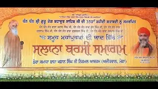 ਗੁਰਮਤਿ ਸਮਾਗਮ ਡੇਰਾ ਸਮਾਧਾਂ ਬਾਬਾ ਖਜਾਨ ਸਿੰਘ ਜੀ || ਮਿਤੀ – 1 Feb 2026