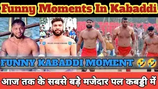 Funny Moments In Kabaddi Live || Bagrian Kabaddi Cup 2025 || Shillu Bahu Akbarpur