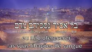 Salmo 16 - Hebraico - Legenda em Portugu&ecirc;s (Erez Yehiel)