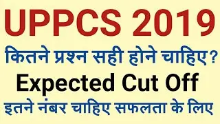 UPPCS 2019 Expected Cut Off