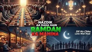#ataansari) Nazdik Aa Raha Hain Ramzan Ka Mahina ( Ramzan Mubarak Houn )