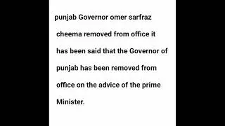 Notification to remove omer sarfraz cheema from the post of Governor