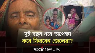 বরগুনার ১৭ জেলে ভারতের কারাগারে বন্দি | Barguna | India Prison | Star News