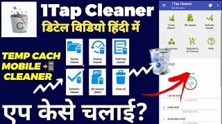 1Tap Cleaner app | best mobile cleaner app 2024 | free phone cleaner app | junk  trash cleaner app