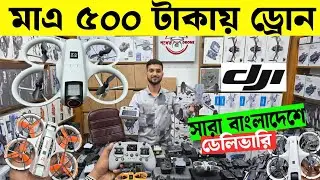 ৫০০ টাকায় ড্রোন | Drone price in bangladesh || 4K drone camera | dji drone price in Bangladesh 2025